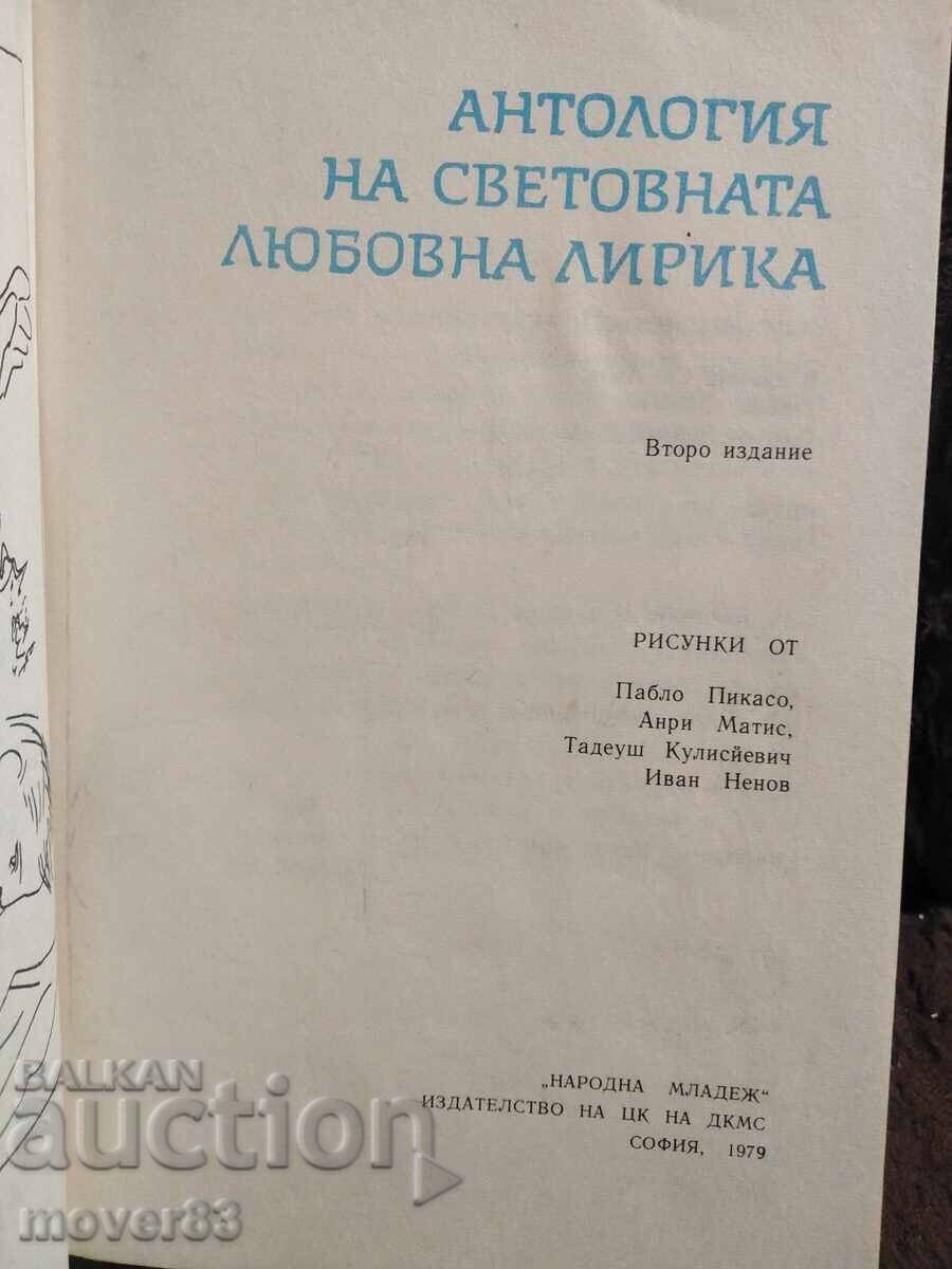 Anthology of World Love Lyrics with price 0.65 BGN | € 0.33 Anthology of World Love Lyrics with price 0.65 BGN | € 0.33