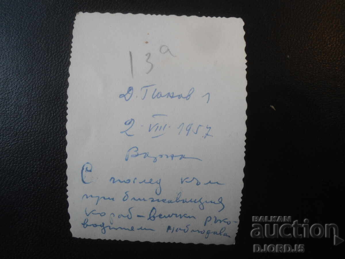 Стара снимка, 2.VIII.1957 г., Варна, с поглед към кораба с цена 1.00 лв. | € 0.51 Стара снимка, 2.VIII.1957 г., Варна, с поглед към кораба с цена 1.00 лв. | € 0.51