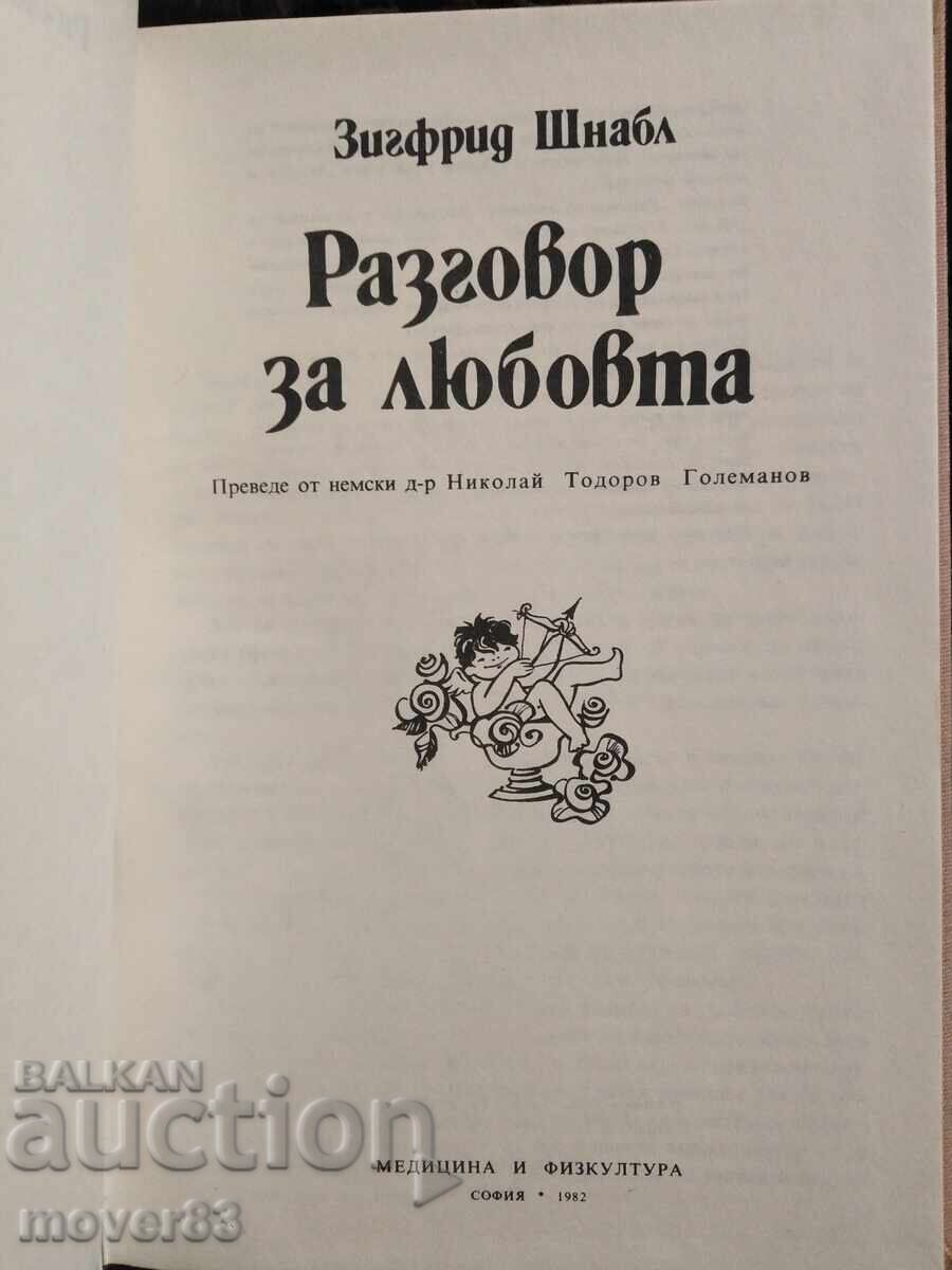 Συζήτηση για την αγάπη. Ζίγκφριντ Σνάμπλ με τιμή 0.50 BGN | € 0.26 Συζήτηση για την αγάπη. Ζίγκφριντ Σνάμπλ με τιμή 0.50 BGN | € 0.26