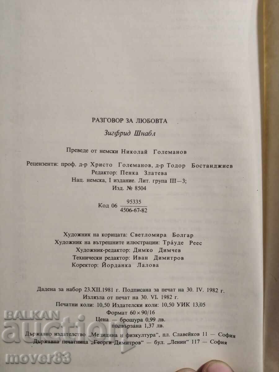 Δημοπρασία Συζήτηση για την αγάπη. Ζίγκφριντ Σνάμπλ Δημοπρασία Συζήτηση για την αγάπη. Ζίγκφριντ Σνάμπλ