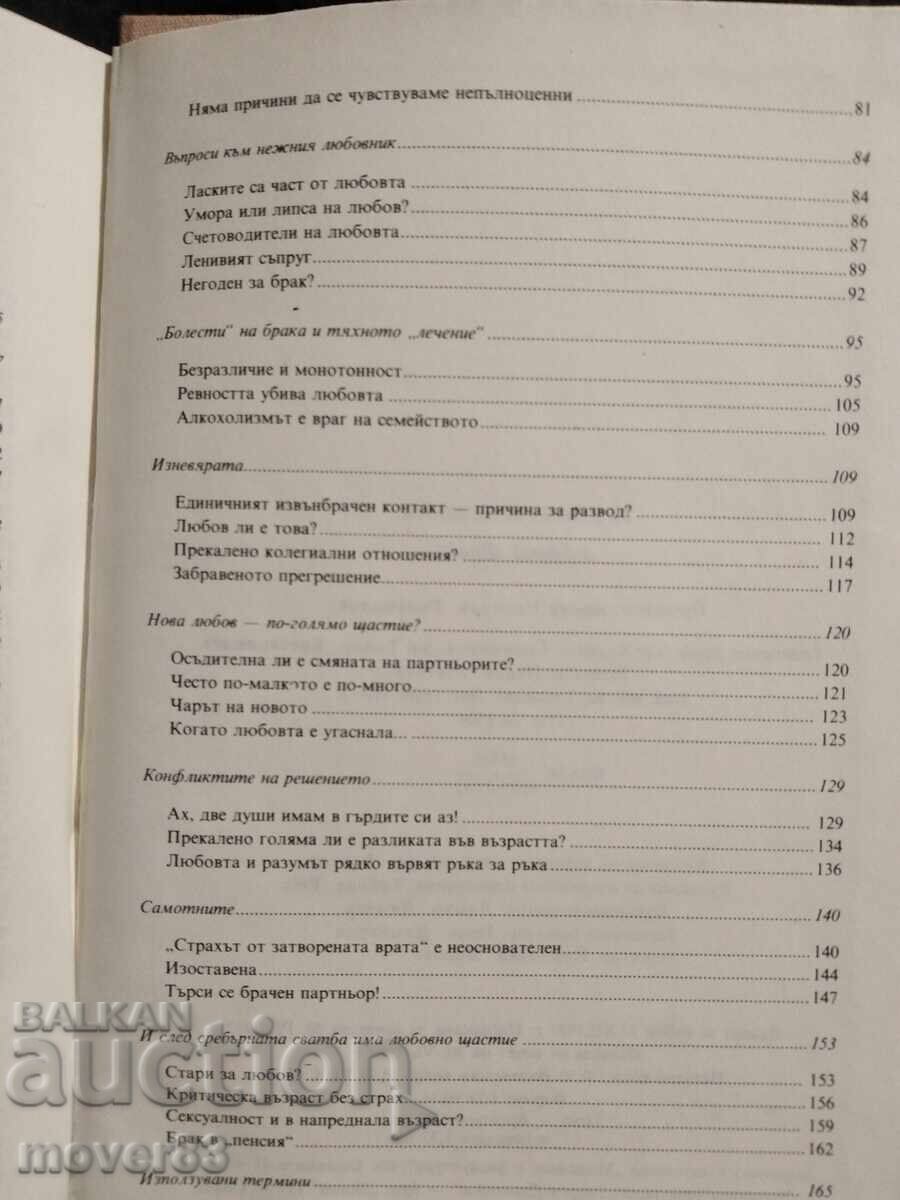Συζήτηση για την αγάπη. Ζίγκφριντ Σνάμπλ - 5 Συζήτηση για την αγάπη. Ζίγκφριντ Σνάμπλ - 5