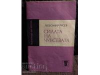 Η Δύναμη των Αισθημάτων. Lyubomir Rusev