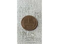1 stotinka 1981 1300 godini Bŭlgariya