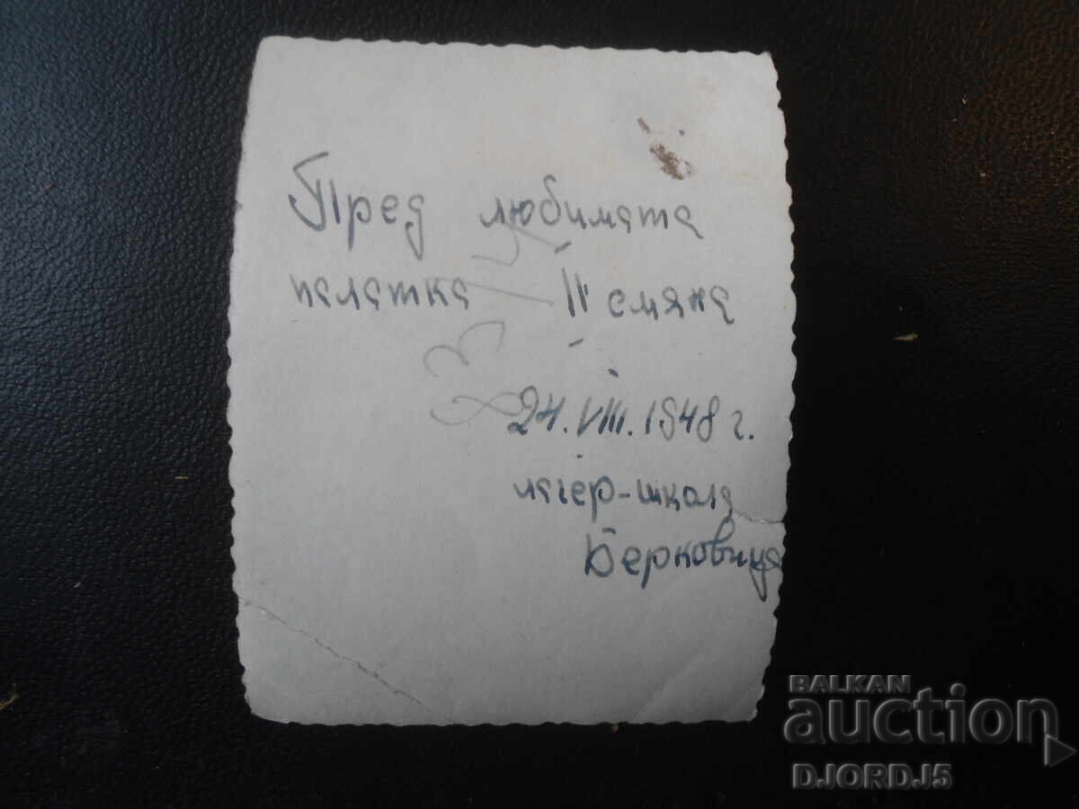 Παλιά φωτογραφία, 24.VIII.1948, Σχολή-κατασκήνωση Μπερκόβιτσα με τιμή 1.00 BGN | € 0.51 Παλιά φωτογραφία, 24.VIII.1948, Σχολή-κατασκήνωση Μπερκόβιτσα με τιμή 1.00 BGN | € 0.51