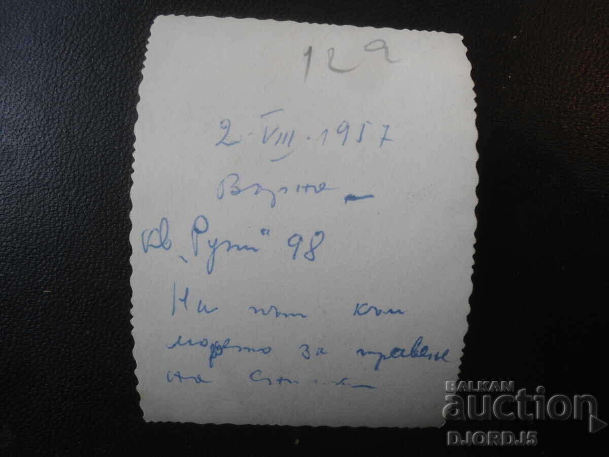 Παλιά φωτογραφία, 2.VIII.1957, Βάρνα με τιμή 1.00 BGN | € 0.51 Παλιά φωτογραφία, 2.VIII.1957, Βάρνα με τιμή 1.00 BGN | € 0.51