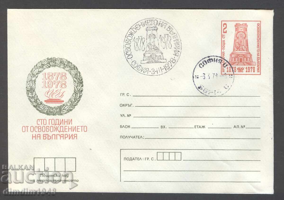 Auction Envelope special stamp - "100 years of the Liberation" 5 pcs. unused Auction Envelope special stamp - "100 years of the Liberation" 5 pcs. unused