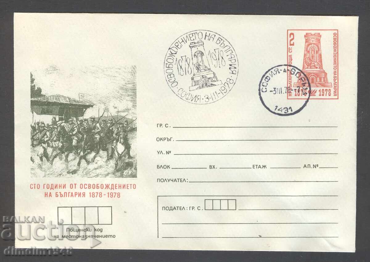 Delivery of Envelope special stamp - "100 years of the Liberation" 5 pcs. unused Delivery of Envelope special stamp - "100 years of the Liberation" 5 pcs. unused