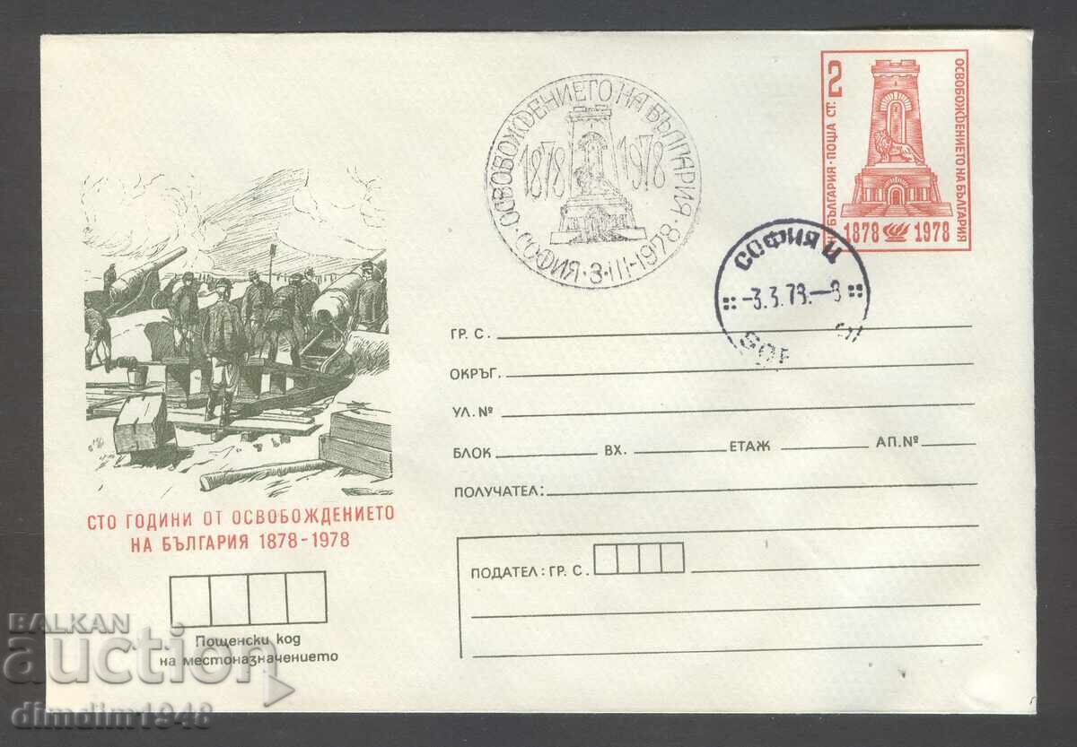 Envelope special stamp - "100 years of the Liberation" 5 pcs. unused Envelope special stamp - "100 years of the Liberation" 5 pcs. unused