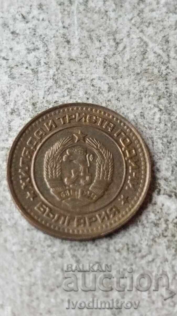 1 стотинка 1981 1300 години България с цена 4.65 лв. | € 2.38 1 стотинка 1981 1300 години България с цена 4.65 лв. | € 2.38