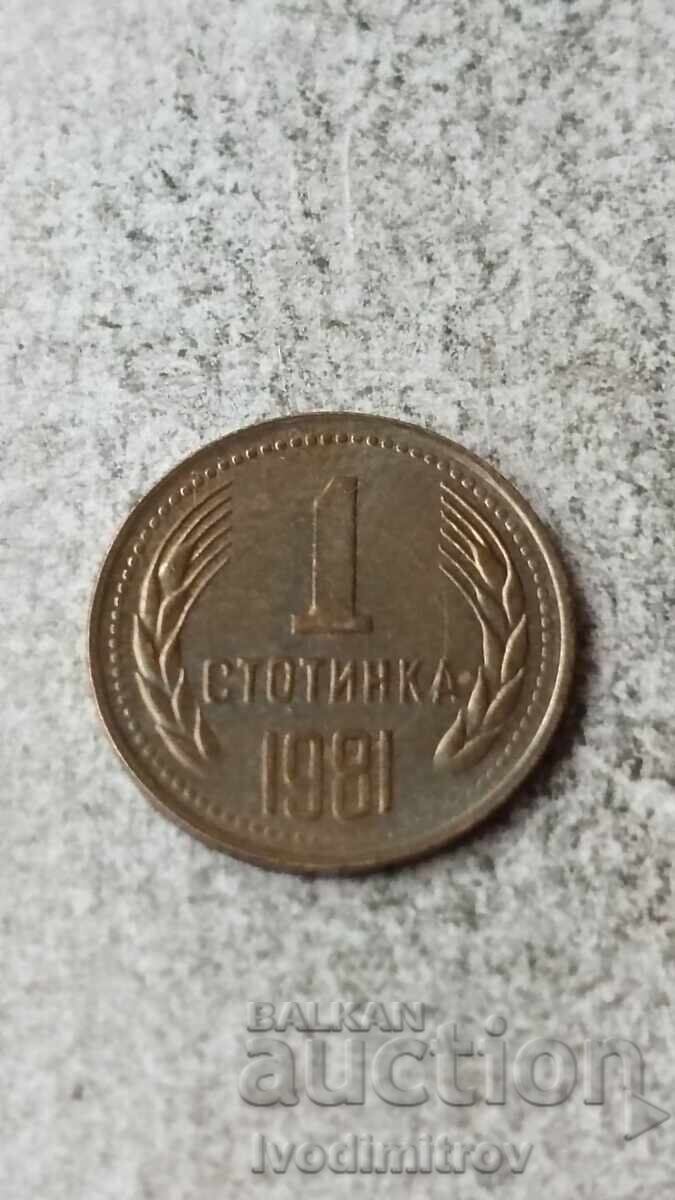 1 стотинка 1981 1300 години България 1 стотинка 1981 1300 години България