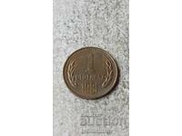 1 stotinka 1981 1300 godini Bŭlgariya