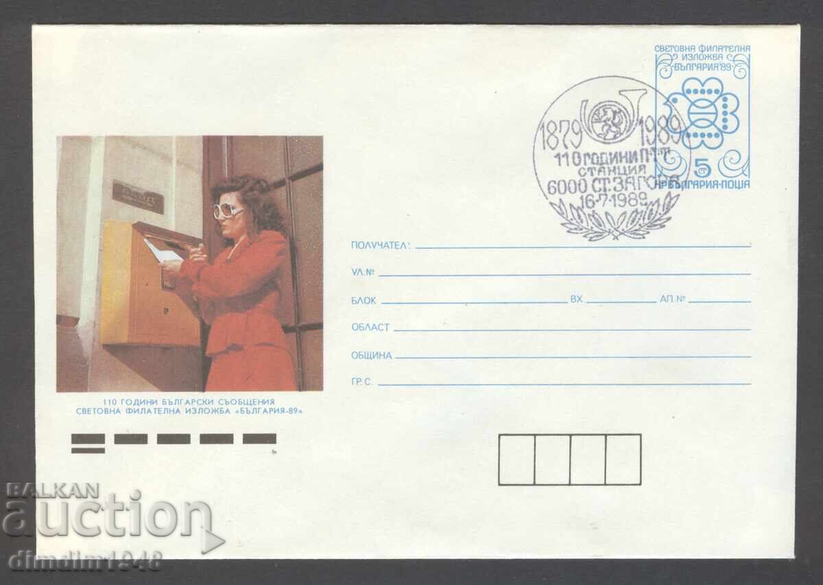 Плик специален печат -"110 г.ПТТ станция Ст.Загора Плик специален печат -"110 г.ПТТ станция Ст.Загора