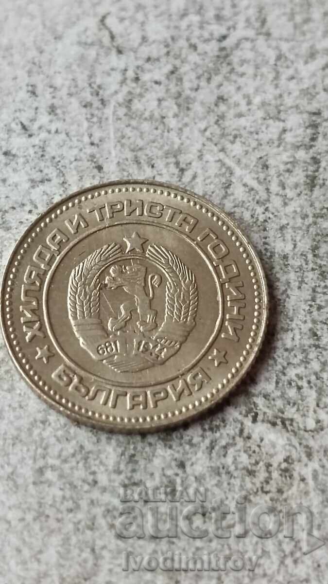 10 стотинки 1981 1300 години България с цена 4.85 лв. | € 2.48 10 стотинки 1981 1300 години България с цена 4.85 лв. | € 2.48