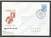 Special Envelope Stamp - "Olympifilix - Varna 1990"