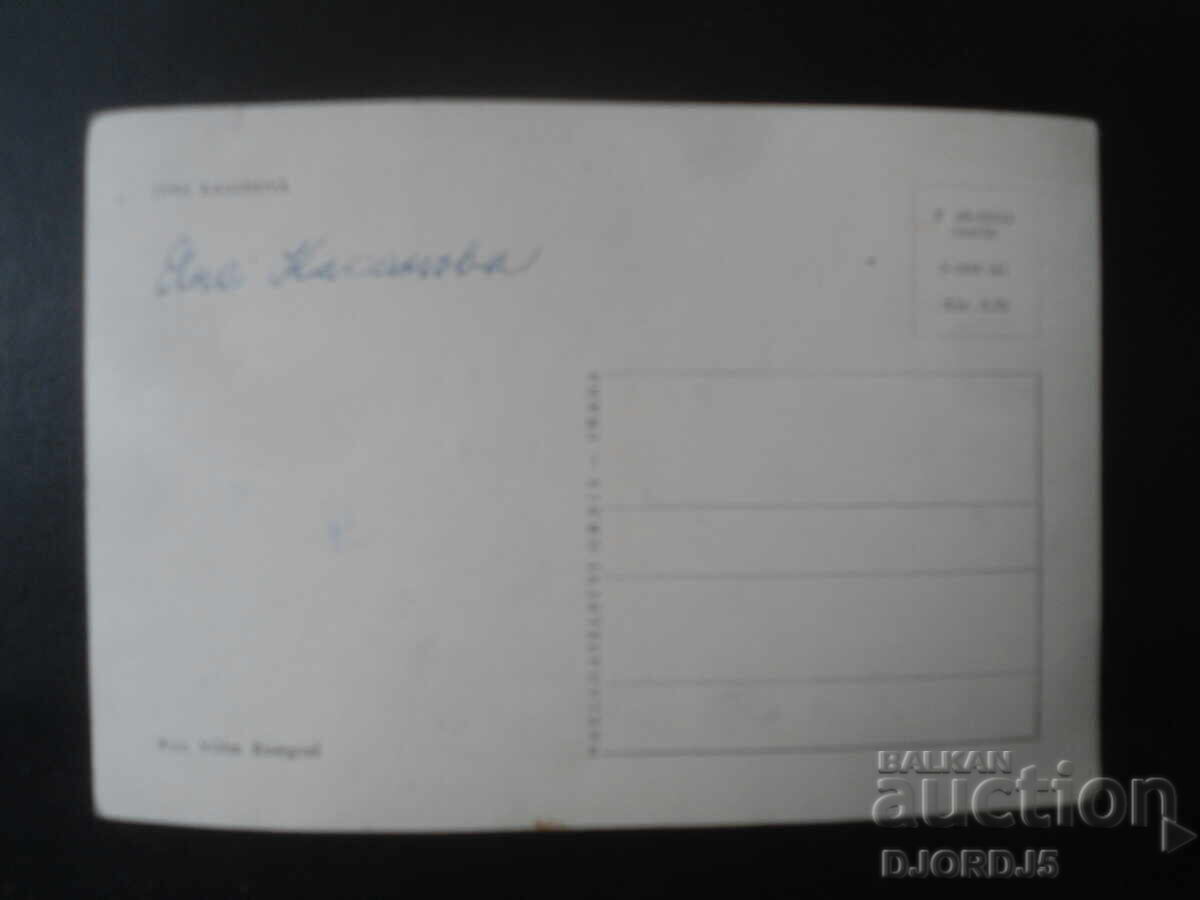 Old photo, JANA XASANOVA with price 1.00 BGN | € 0.51