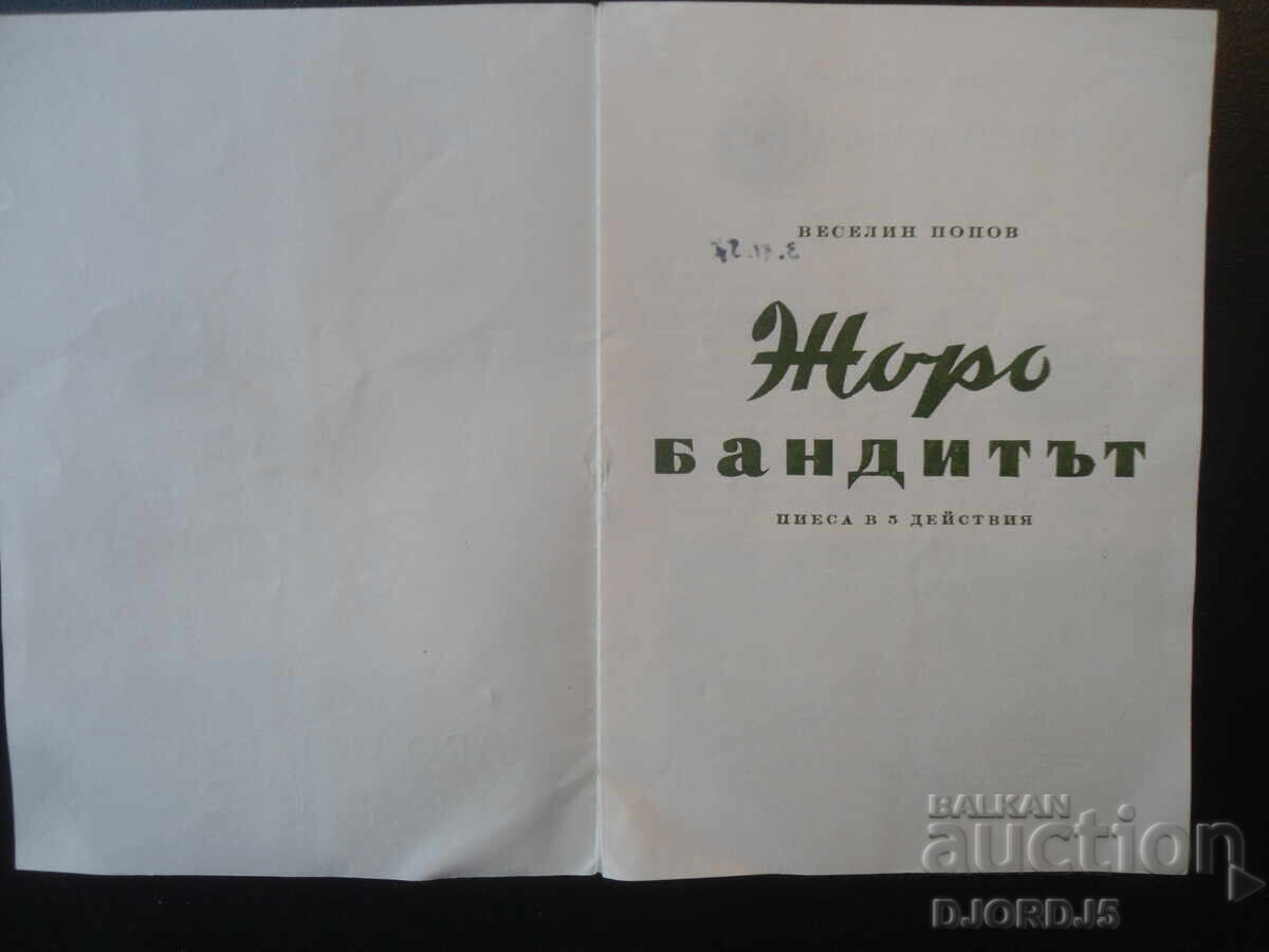 People's Theatre for Youth, Sofia, Season 1957-1958 with price 2.00 BGN | € 1.02 People's Theatre for Youth, Sofia, Season 1957-1958 with price 2.00 BGN | € 1.02