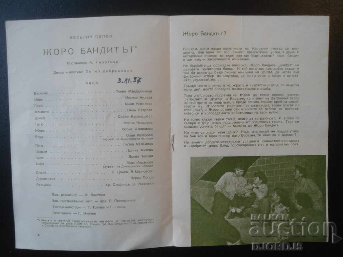 Auction People's Theatre for Youth, Sofia, Season 1957-1958 Auction People's Theatre for Youth, Sofia, Season 1957-1958