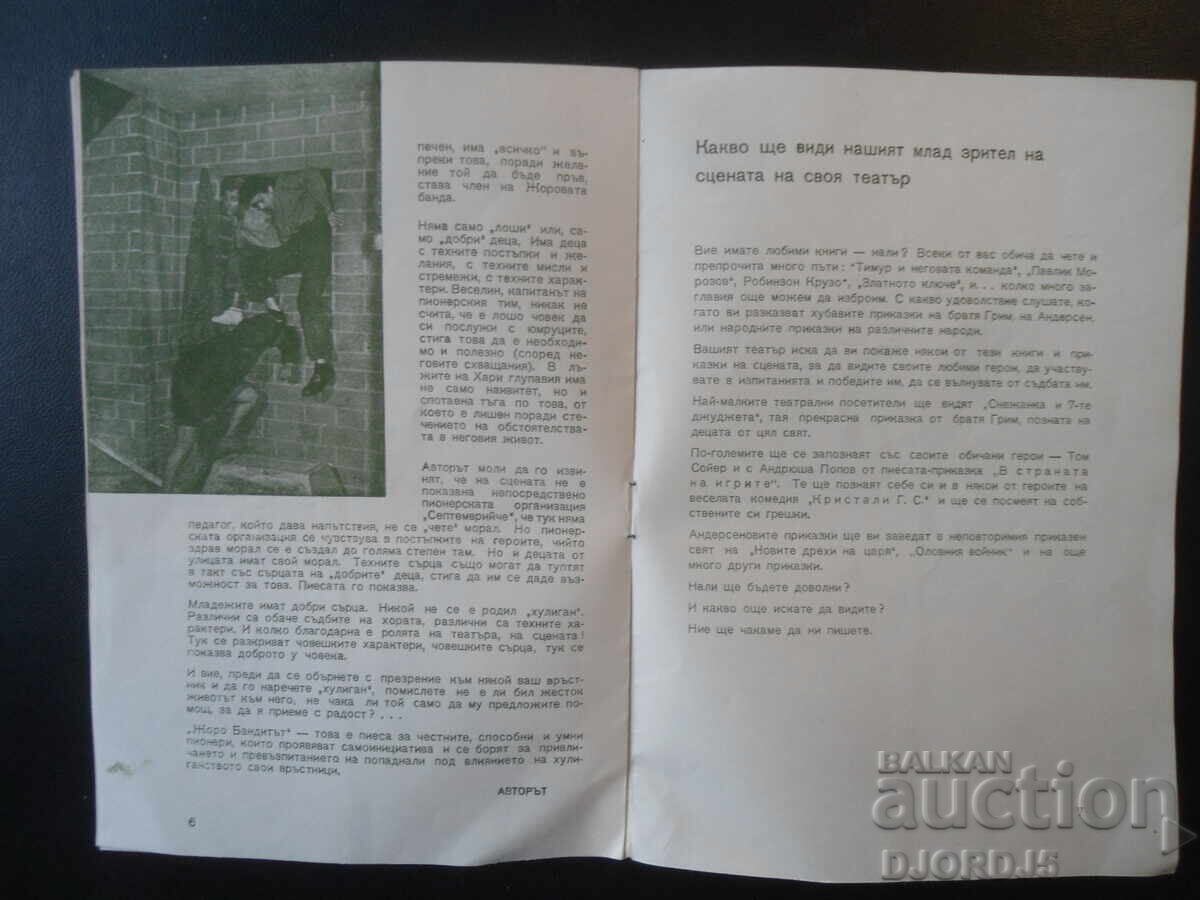 Delivery of People's Theatre for Youth, Sofia, Season 1957-1958 Delivery of People's Theatre for Youth, Sofia, Season 1957-1958