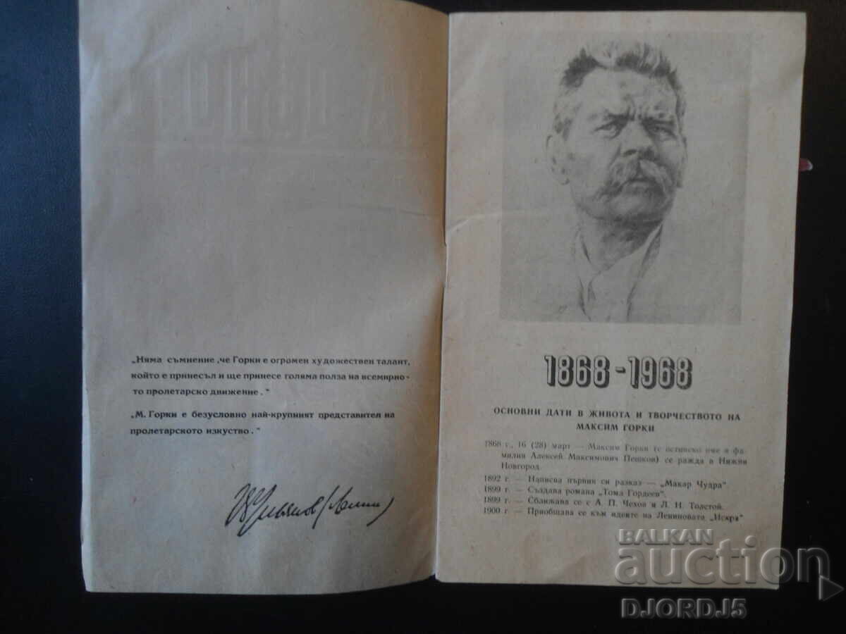 THEATRE of the NATIONAL ARMY, "The Lower Depths", Maxim Gorky with price 3.00 BGN | € 1.53