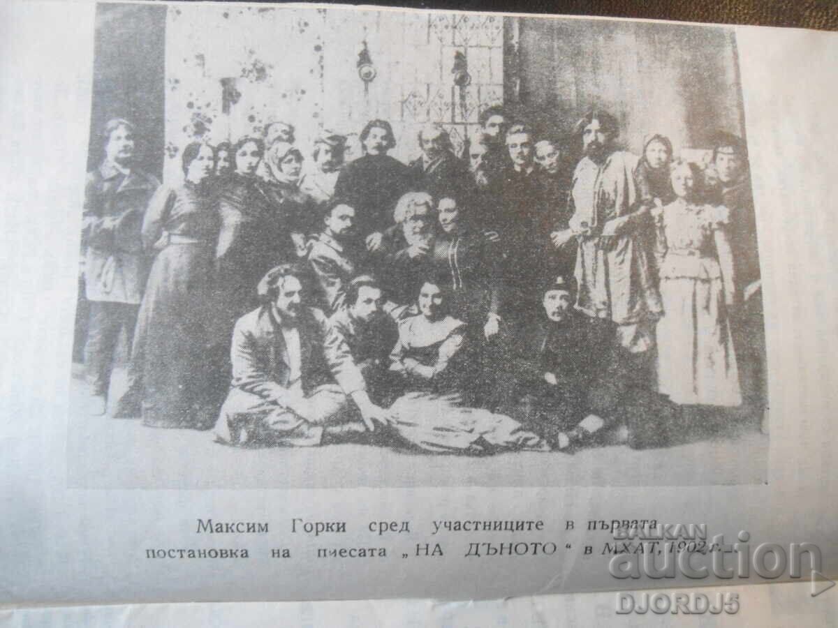 Auction  THEATRE of the NATIONAL ARMY, "The Lower Depths", Maxim Gorky