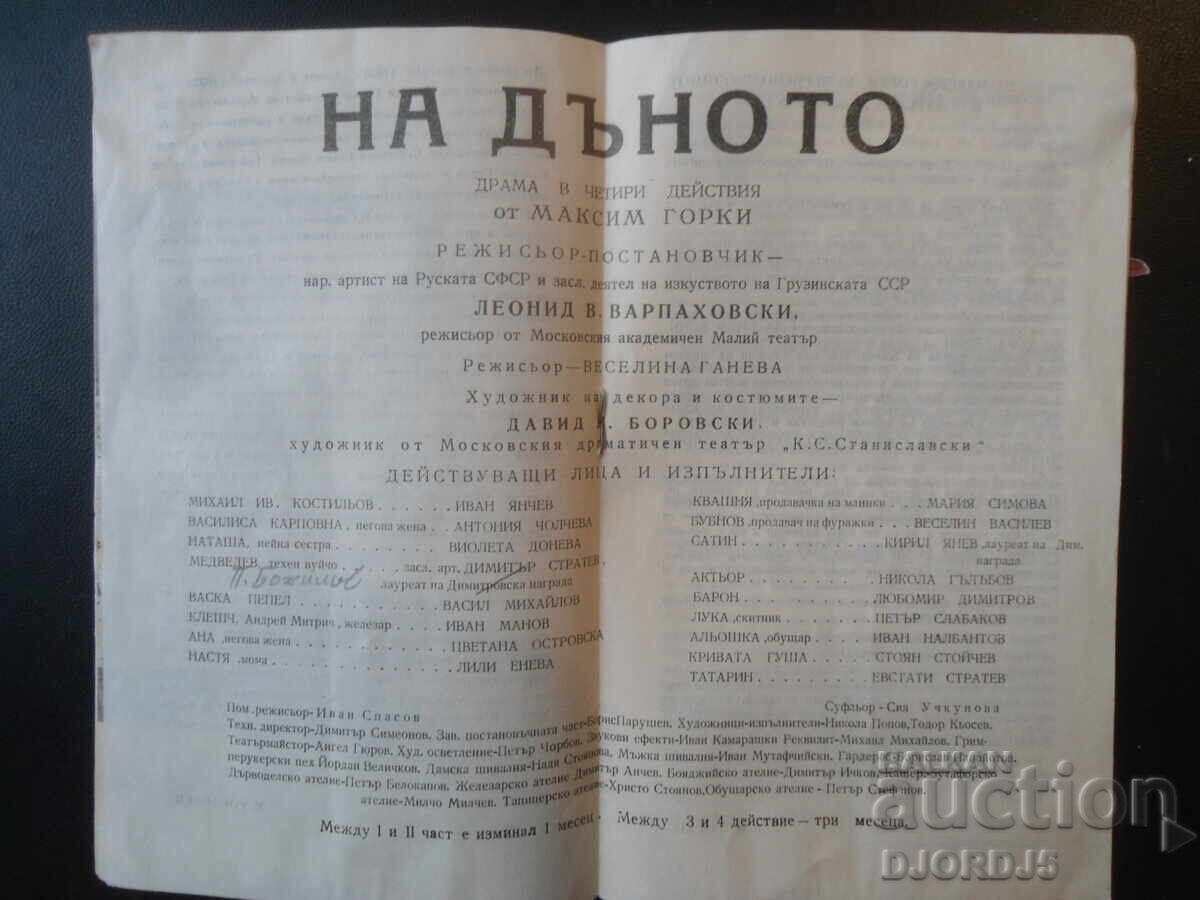 Delivery of THEATRE of the NATIONAL ARMY, "The Lower Depths", Maxim Gorky