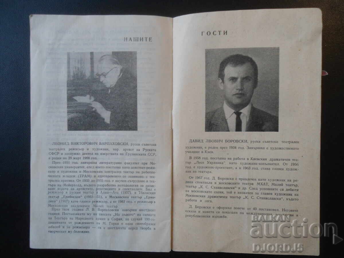 THEATRE of the NATIONAL ARMY, "The Lower Depths", Maxim Gorky - 5