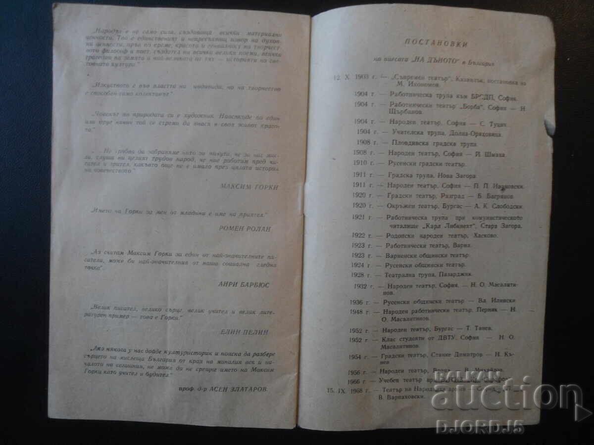 THEATRE of the NATIONAL ARMY, "The Lower Depths", Maxim Gorky - 6