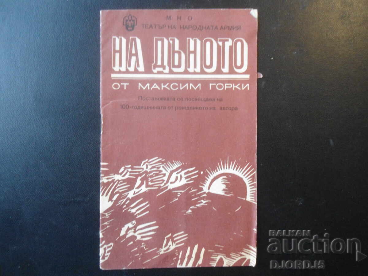 THEATRE of the NATIONAL ARMY, "The Lower Depths", Maxim Gorky