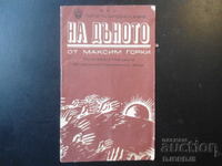 ΘΕΑΤΡΟ του ΛΑΪΚΟΥ ΣΤΡΑΤΟΥ, "Στα Κατώτερα", Μαξίμ Γκόρκι