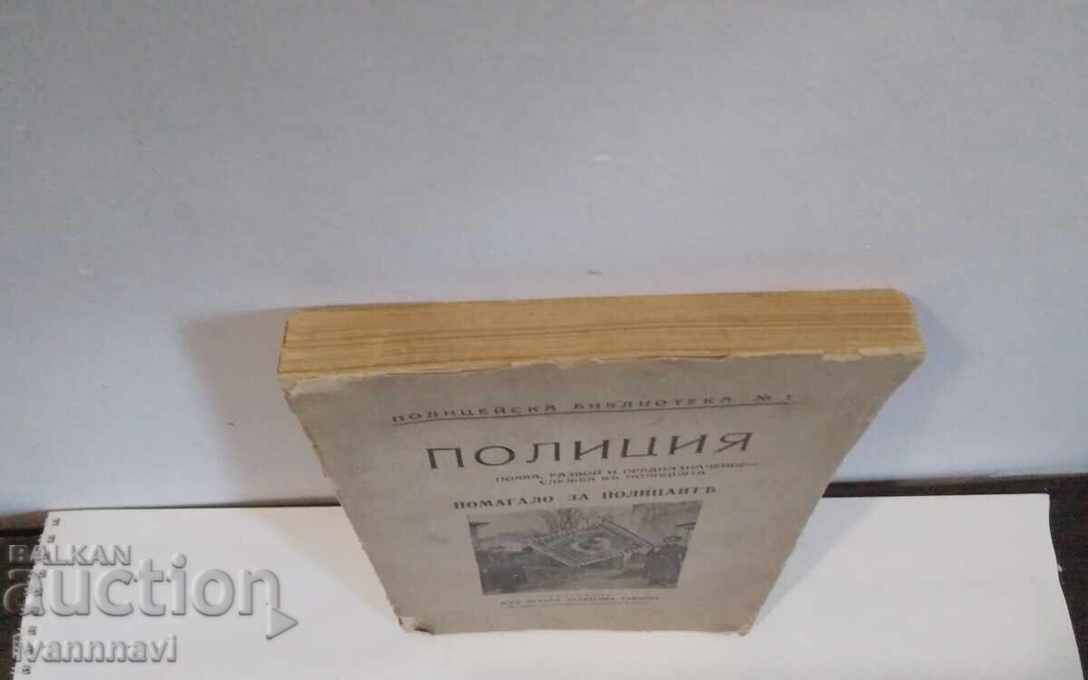 Αστυνομία - Δρ. Πέταρ Αθανασόφ Ράικοφ 1940 με τιμή 200.00 BGN | € 102.26 Αστυνομία - Δρ. Πέταρ Αθανασόφ Ράικοφ 1940 με τιμή 200.00 BGN | € 102.26