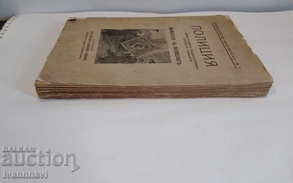 Παράδοση Αστυνομία - Δρ. Πέταρ Αθανασόφ Ράικοφ 1940 Παράδοση Αστυνομία - Δρ. Πέταρ Αθανασόφ Ράικοφ 1940