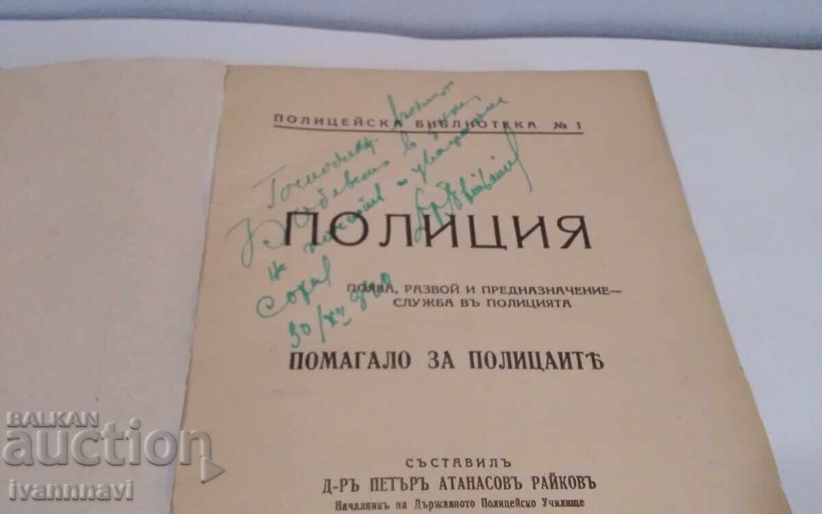 Αστυνομία - Δρ. Πέταρ Αθανασόφ Ράικοφ 1940 - 5 Αστυνομία - Δρ. Πέταρ Αθανασόφ Ράικοφ 1940 - 5