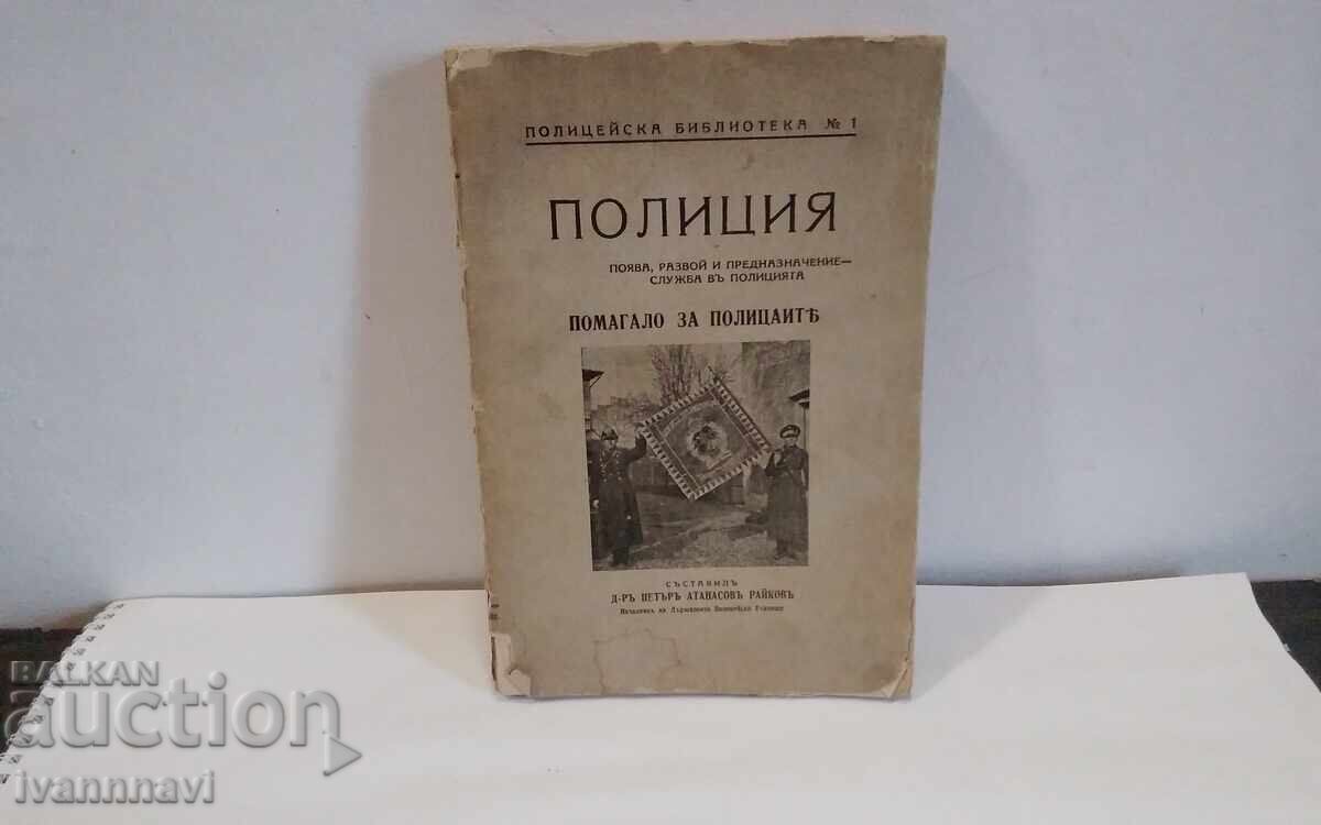 Αστυνομία - Δρ. Πέταρ Αθανασόφ Ράικοφ 1940 Αστυνομία - Δρ. Πέταρ Αθανασόφ Ράικοφ 1940