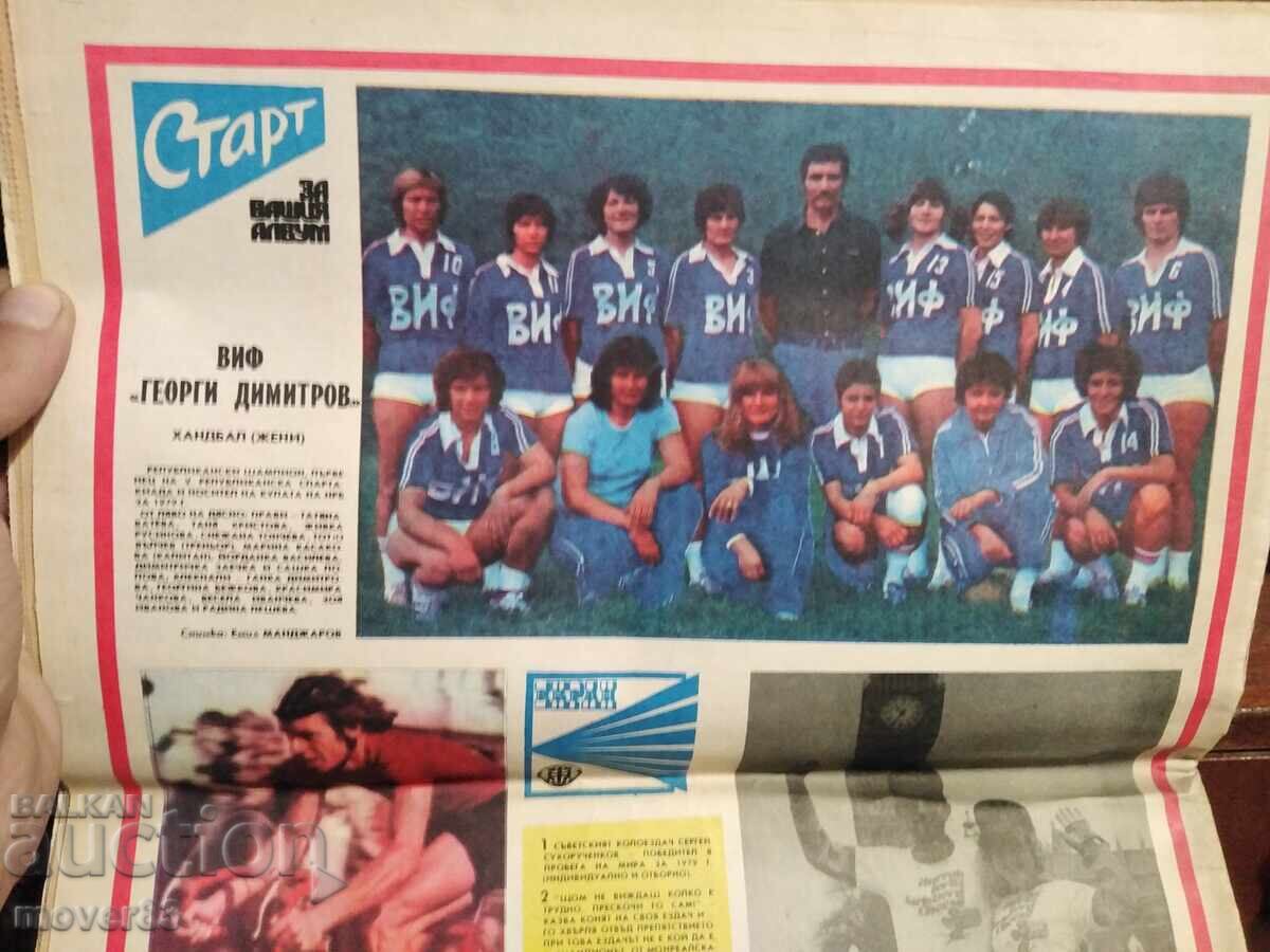 Вестници"Старт" 1979 година. 4 броя с цена 1.49 лв. | € 0.76