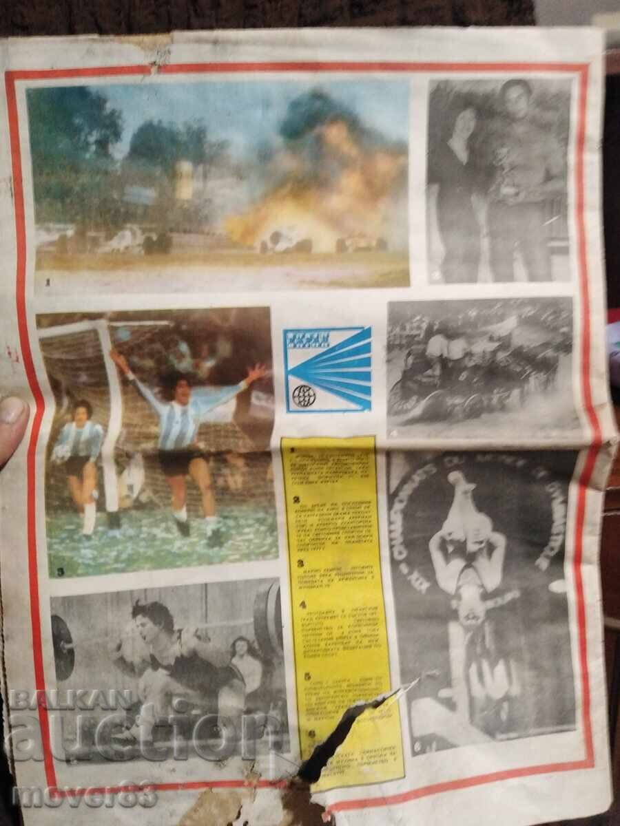 Аукцион Вестници"Старт" 1979 година. 4 броя