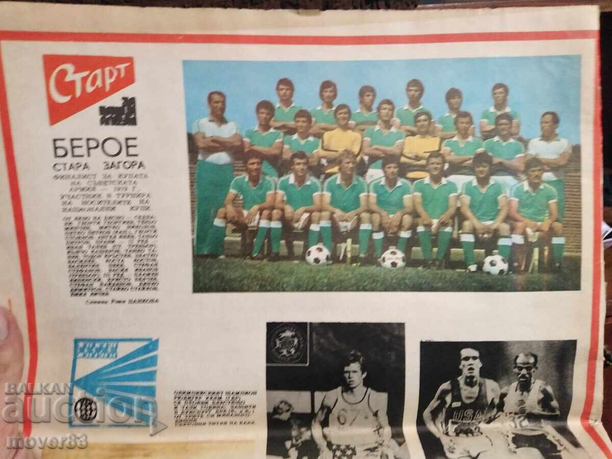 Доставка на Вестници"Старт" 1979 година. 4 броя