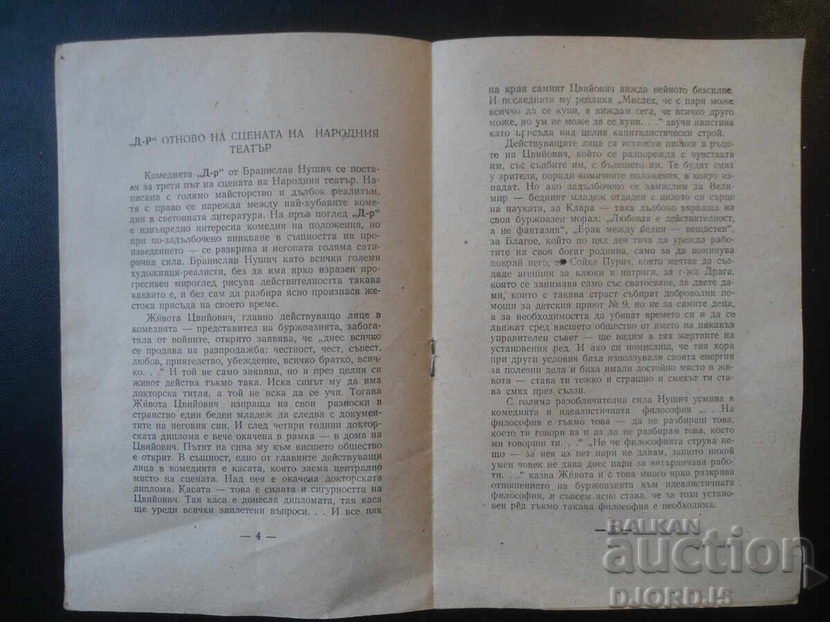Auction People's Theatre, "Vasil Kirkov" branch, "Dr.", Branislav Nušić Auction People's Theatre, "Vasil Kirkov" branch, "Dr.", Branislav Nušić