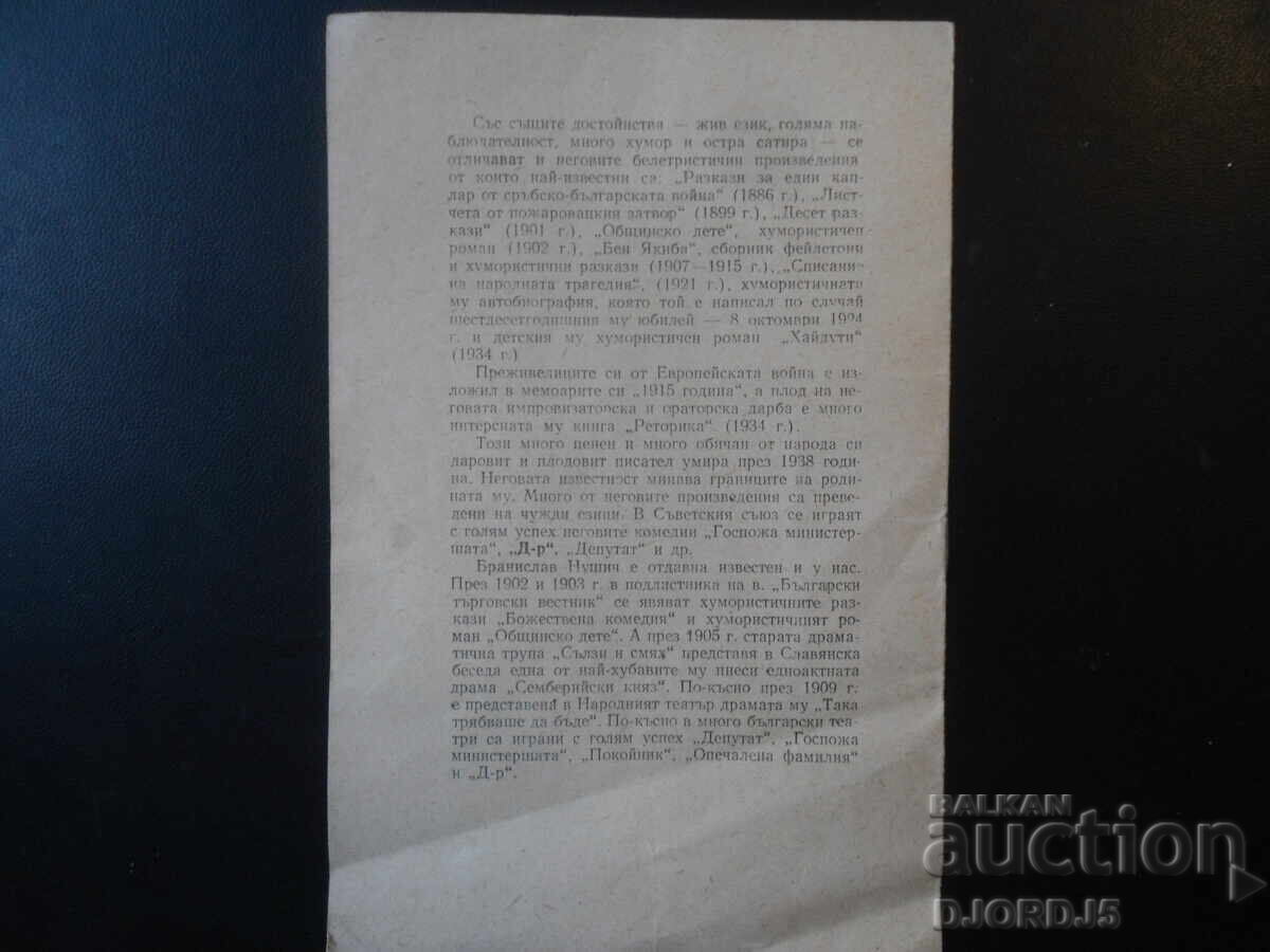 Delivery of People's Theatre, "Vasil Kirkov" branch, "Dr.", Branislav Nušić Delivery of People's Theatre, "Vasil Kirkov" branch, "Dr.", Branislav Nušić