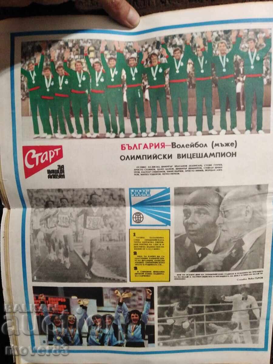 "Start" Herald 1980. No. 482 with price 1.19 BGN | € 0.61 "Start" Herald 1980. No. 482 with price 1.19 BGN | € 0.61
