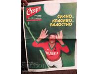 "Start" Herald 1980. No. 482