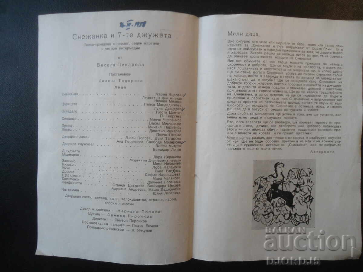 Εθνικό Θέατρο Νεολαίας, Σόφια, Περίοδος 1957-1958 με τιμή 2.00 BGN | € 1.02