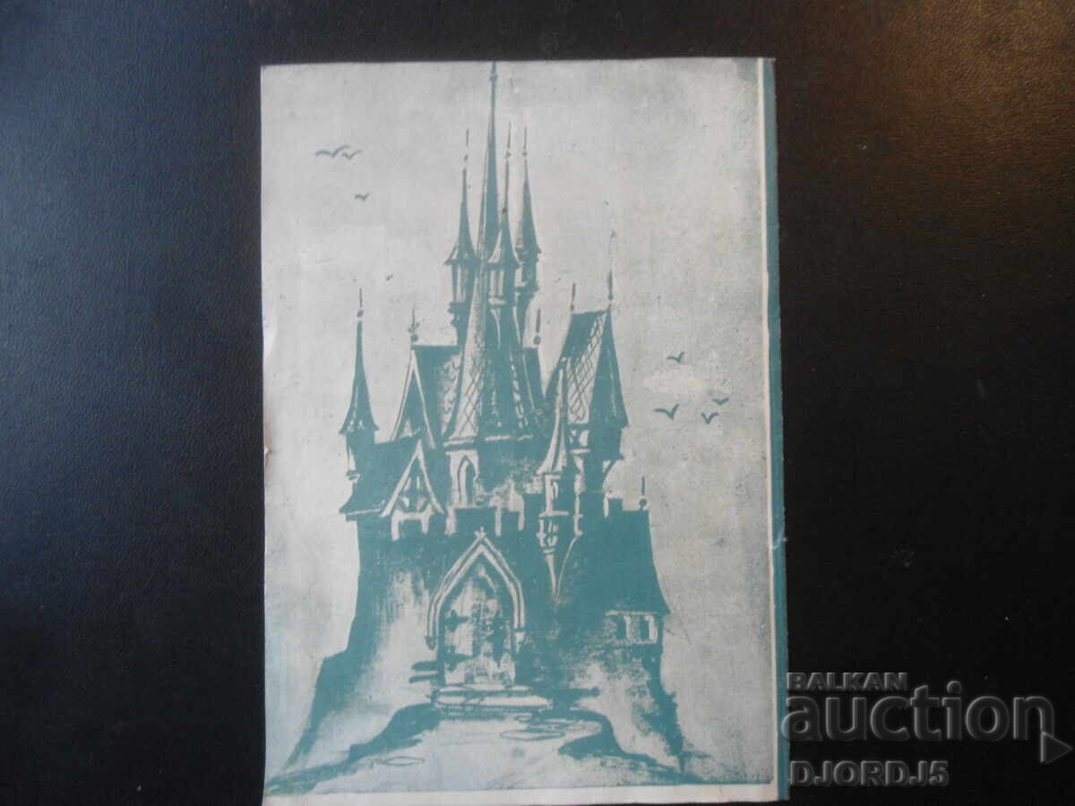 Δημοπρασία Εθνικό Θέατρο Νεολαίας, Σόφια, Περίοδος 1957-1958