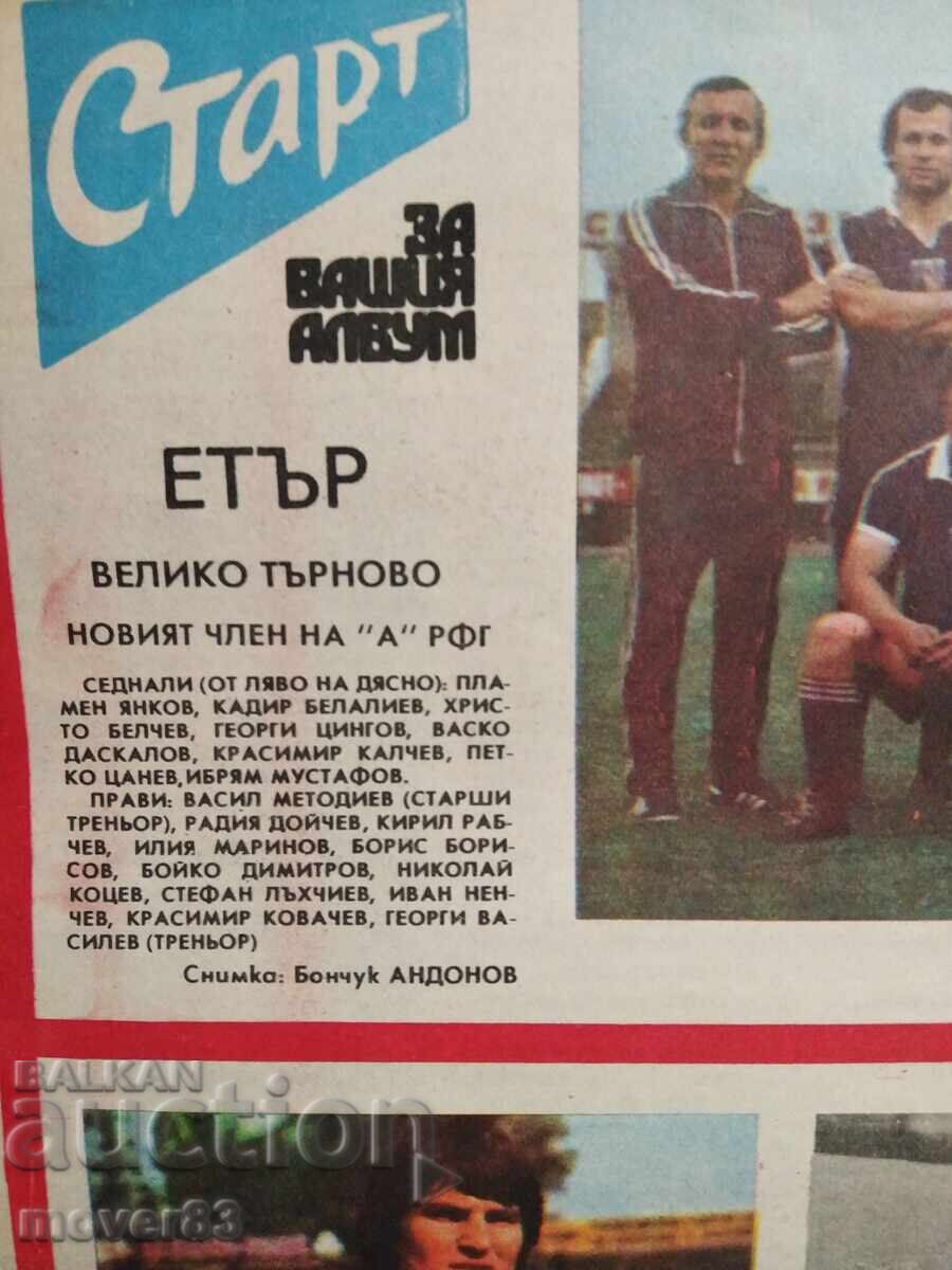"Vestnik "Start" 1981. No. 525 and 526" - 5 "Vestnik "Start" 1981. No. 525 and 526" - 5