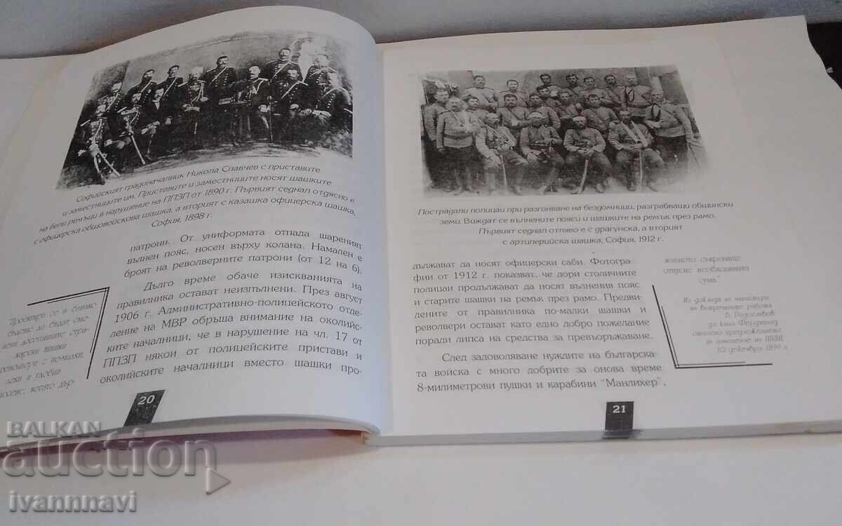 Δημοπρασία Orŭzhieto na bŭlgarskiya poliτσάι - Αγκόπ Καζαριαν 1998 g Δημοπρασία Orŭzhieto na bŭlgarskiya poliτσάι - Αγκόπ Καζαριαν 1998 g