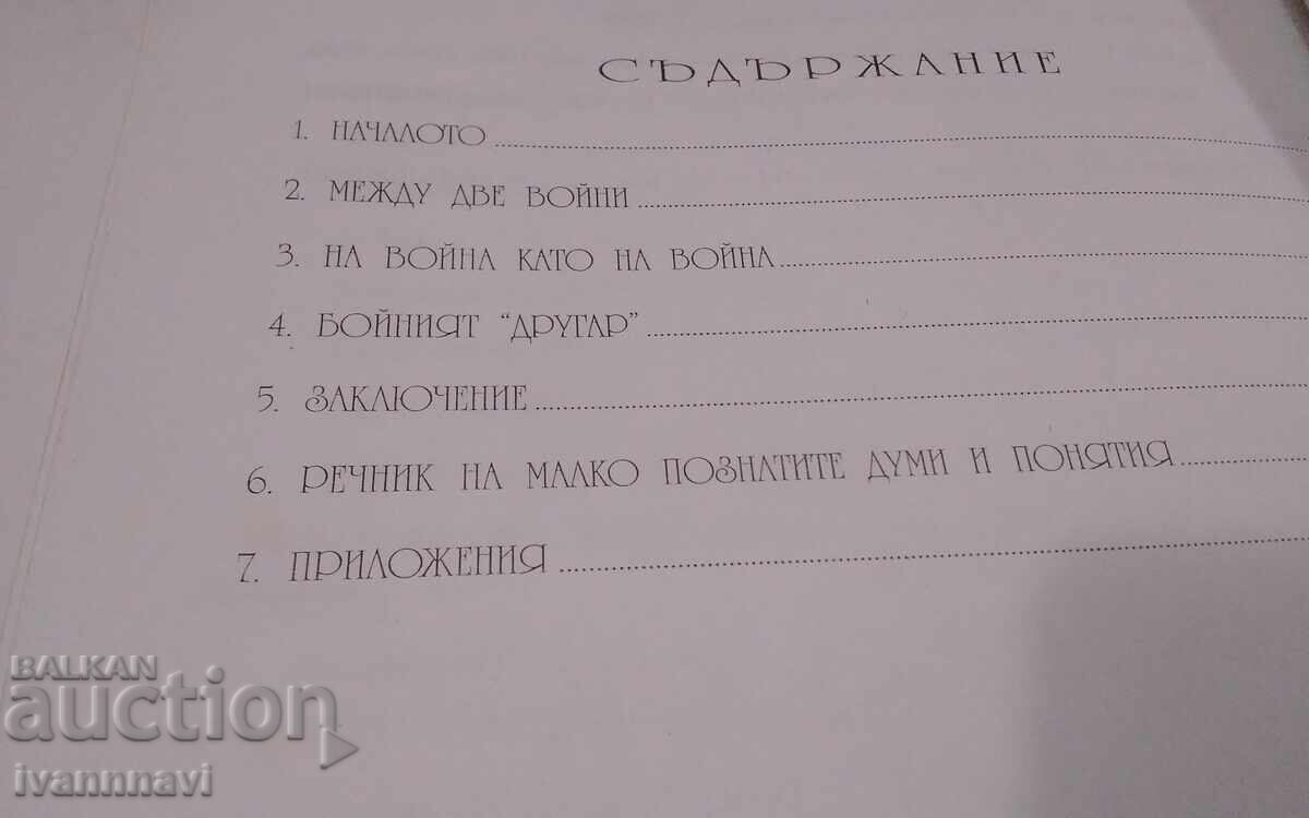 Παράδοση Orŭzhieto na bŭlgarskiya poliτσάι - Αγκόπ Καζαριαν 1998 g Παράδοση Orŭzhieto na bŭlgarskiya poliτσάι - Αγκόπ Καζαριαν 1998 g