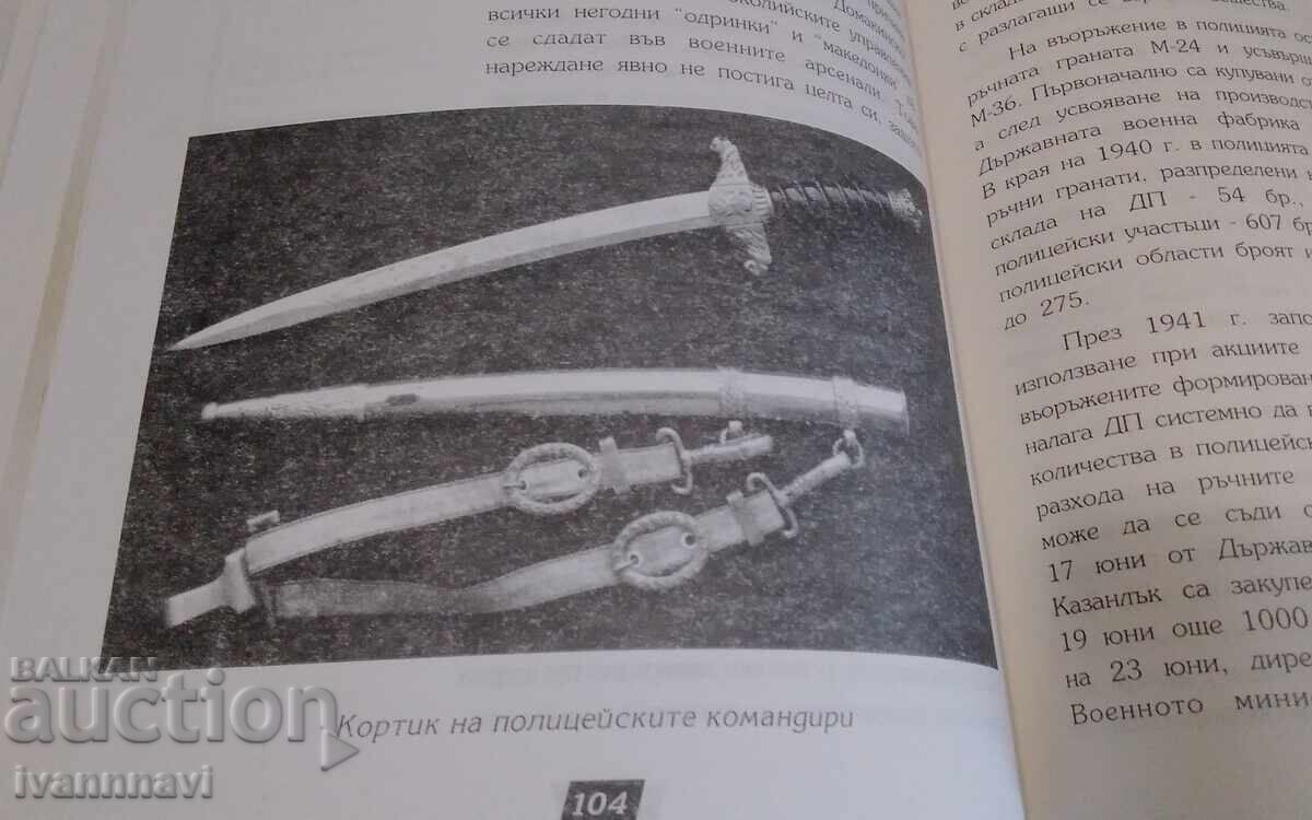 Orŭzhieto na bŭlgarskiya poliτσάι - Αγκόπ Καζαριαν 1998 g - 5 Orŭzhieto na bŭlgarskiya poliτσάι - Αγκόπ Καζαριαν 1998 g - 5