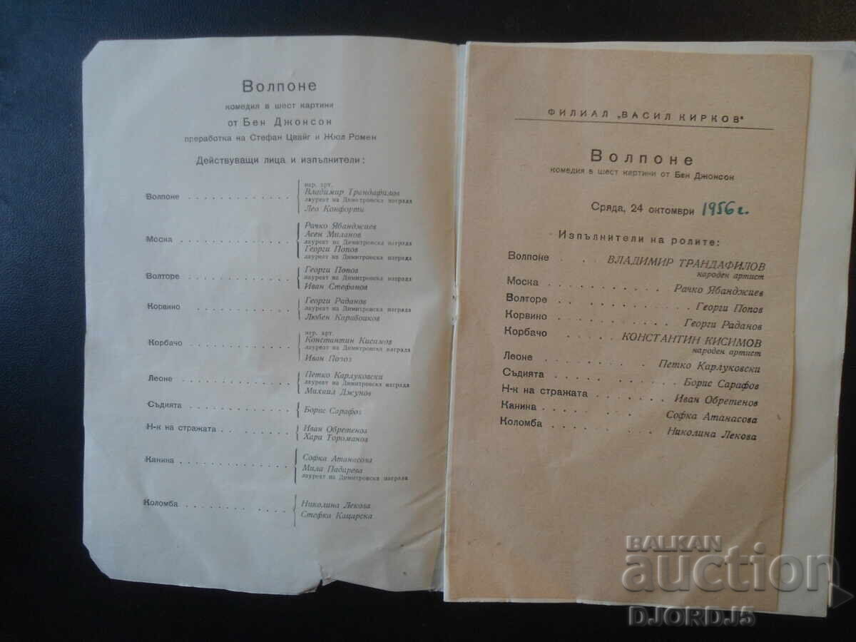 National Theater "Krastyo Sarafov", "VOLPONE", 1955-56 with price 2.00 BGN | € 1.02 National Theater "Krastyo Sarafov", "VOLPONE", 1955-56 with price 2.00 BGN | € 1.02