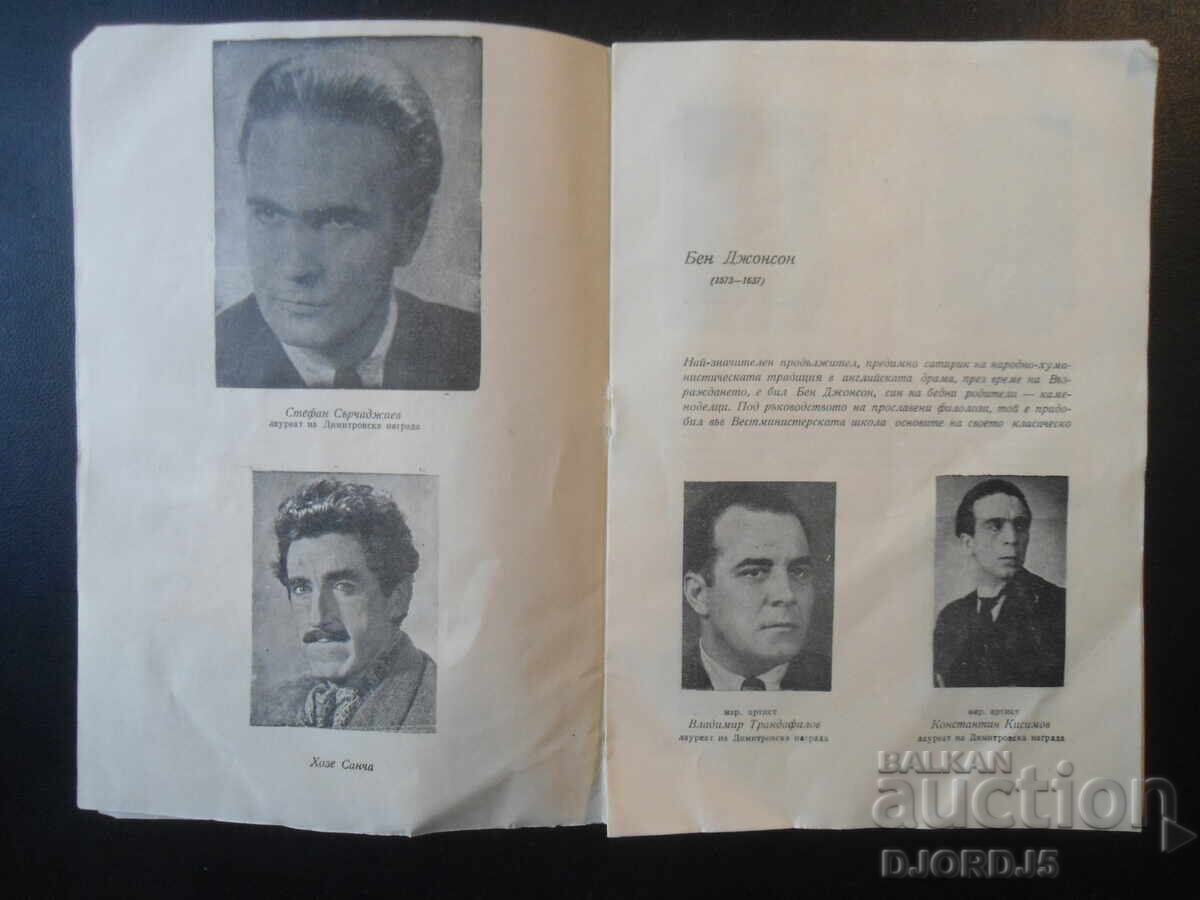 Auction National Theater "Krastyo Sarafov", "VOLPONE", 1955-56 Auction National Theater "Krastyo Sarafov", "VOLPONE", 1955-56