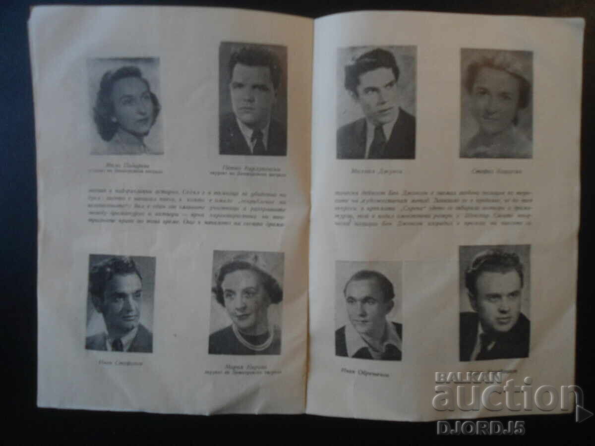 National Theater "Krastyo Sarafov", "VOLPONE", 1955-56 - 5 National Theater "Krastyo Sarafov", "VOLPONE", 1955-56 - 5