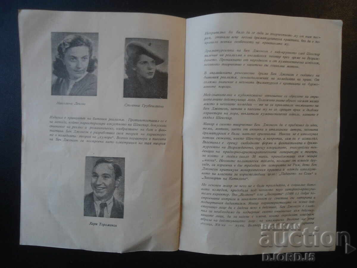 National Theater "Krastyo Sarafov", "VOLPONE", 1955-56 - 6 National Theater "Krastyo Sarafov", "VOLPONE", 1955-56 - 6